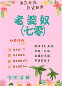 老婆奴搞笑配音