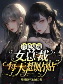 第一章冷艳总裁的小说书名